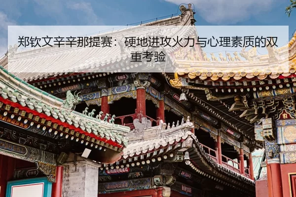 zheng-qin-wen-xin-xin-na-ti-sai-ying-di-jin-gong-huo-li-yu-xin-li-su-zhi-di-shuang-chong-kao-yan-3-553.jpg