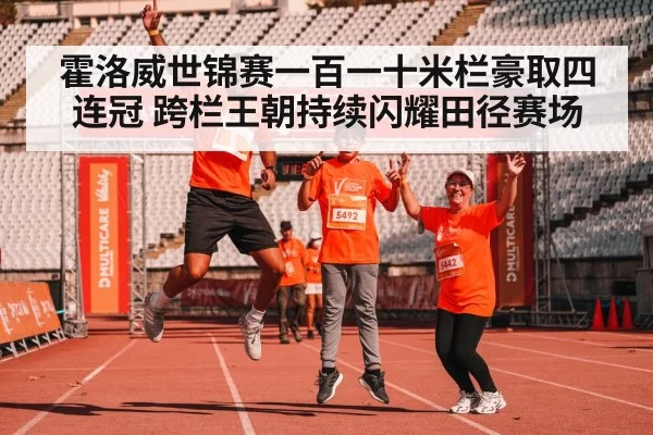 track and field celebration